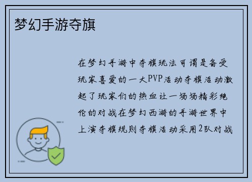 梦幻手游夺旗