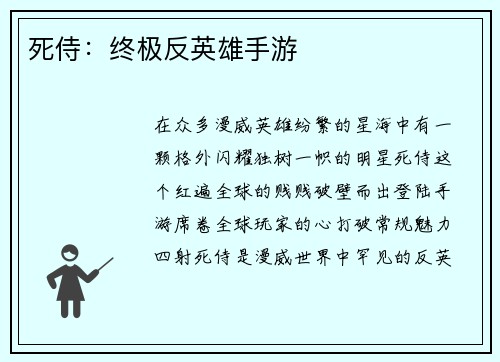 死侍：终极反英雄手游