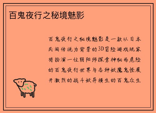 百鬼夜行之秘境魅影