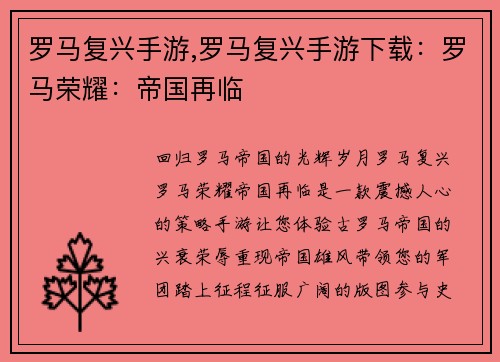 罗马复兴手游,罗马复兴手游下载：罗马荣耀：帝国再临