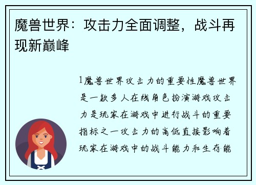 魔兽世界：攻击力全面调整，战斗再现新巅峰