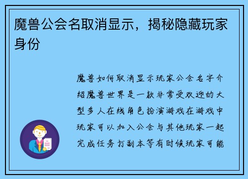 魔兽公会名取消显示，揭秘隐藏玩家身份